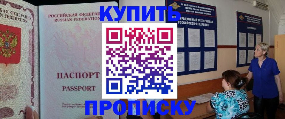 прописка в квартире в Тайшете