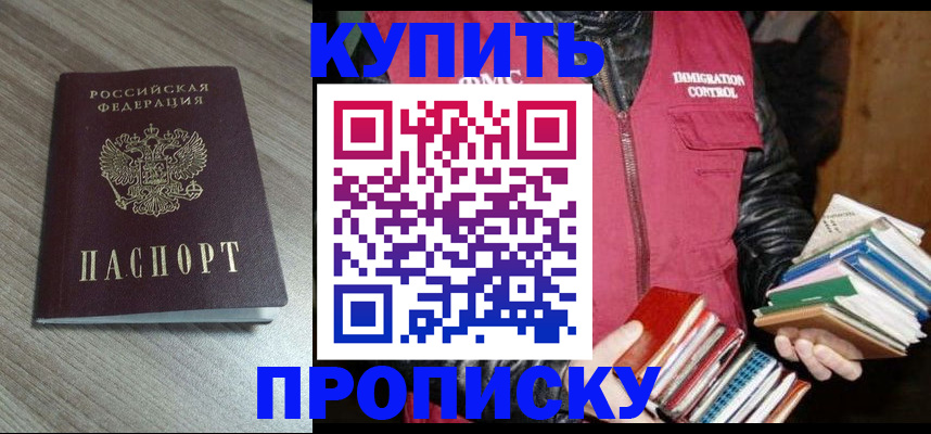 прописка регистрация в Тайшете